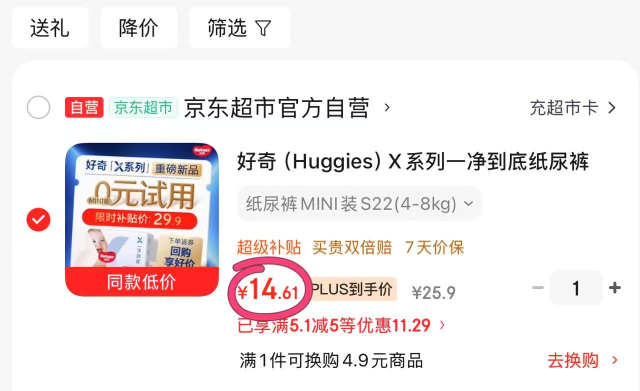 好奇X系列MINI22片 14.6元 - 线报酷