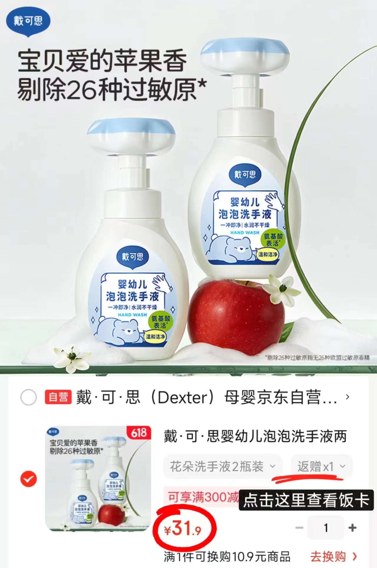 戴可思花朵洗手液300ml/瓶拍1到手2瓶 31.9元 - 86线报