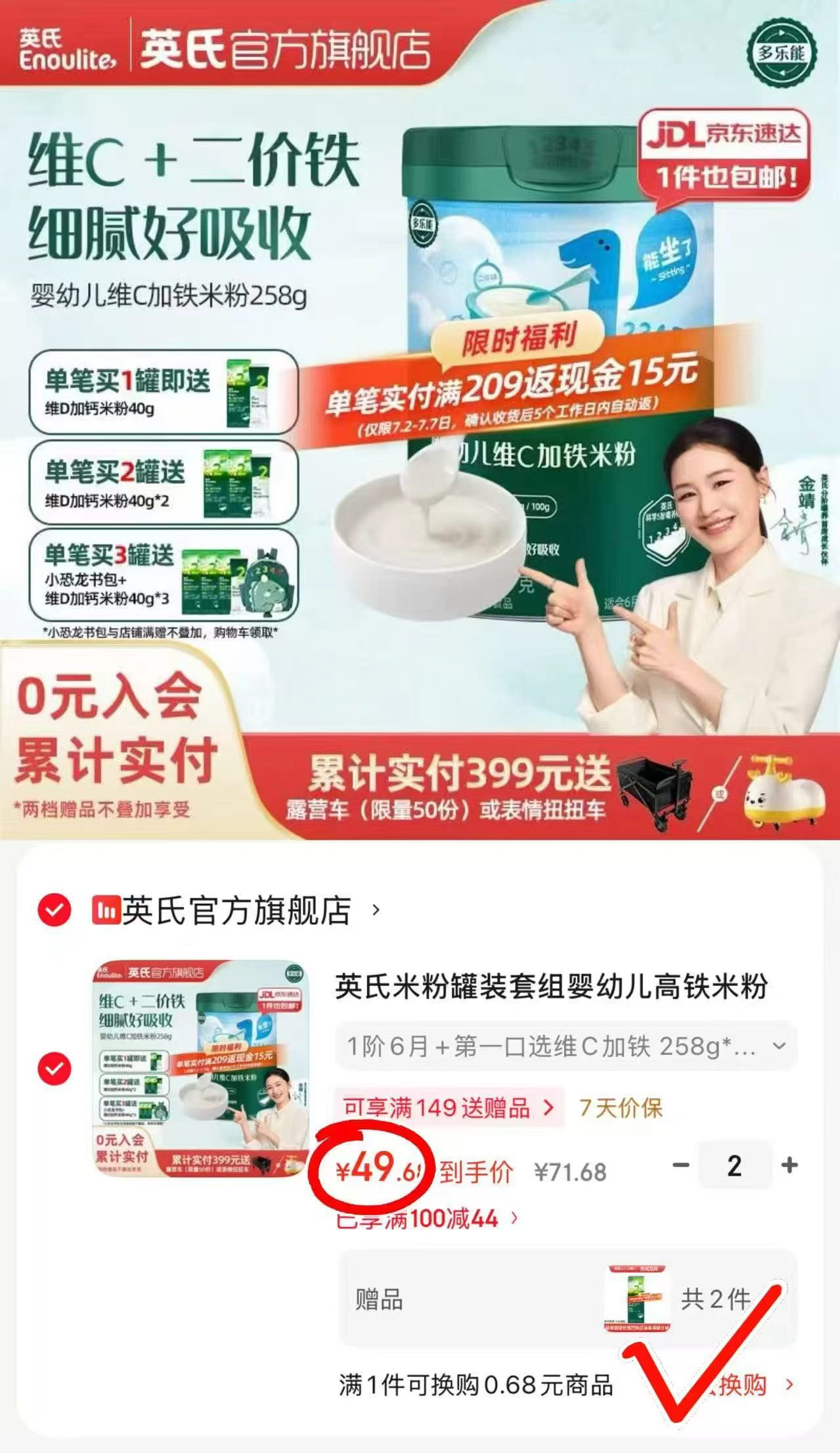 英氏婴儿维C高铁米粉258g/罐 任选拍2件 赠尝鲜装*2盒 99.3元 - 86线报