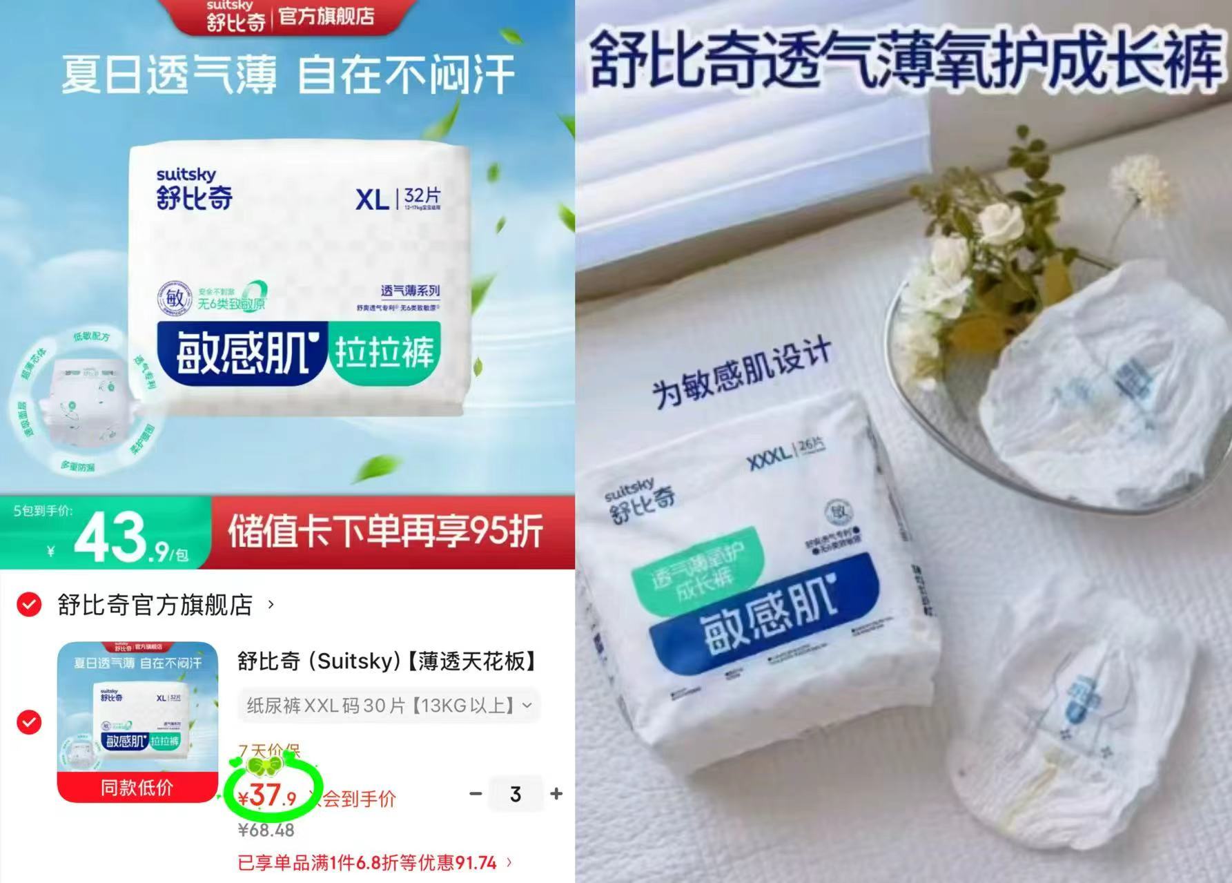 舒比奇透气薄尿不湿拍3件 113.7元,杜迪光感柔尿不湿拍4件 142元 - 86线报 舒比奇透气薄尿不湿拍3件 113.7元,杜迪光感柔尿不湿拍4件 142元 - 86线报