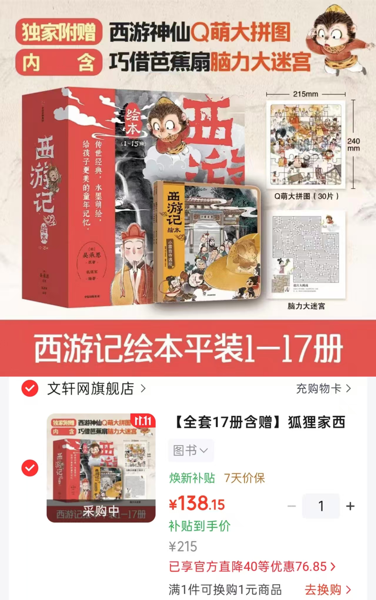 狐狸家西游记绘本17册套装 138.1元 - 86线报 狐狸家西游记绘本17册套装 138.1元 - 86线报