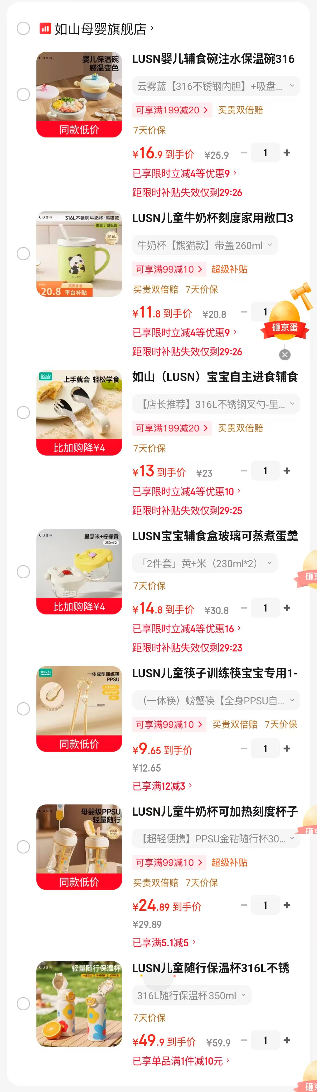如山注水保温碗 16.9元，如山牛奶杯带盖260ml 16.8元，如山316L不锈钢叉勺 13元 - 86线报