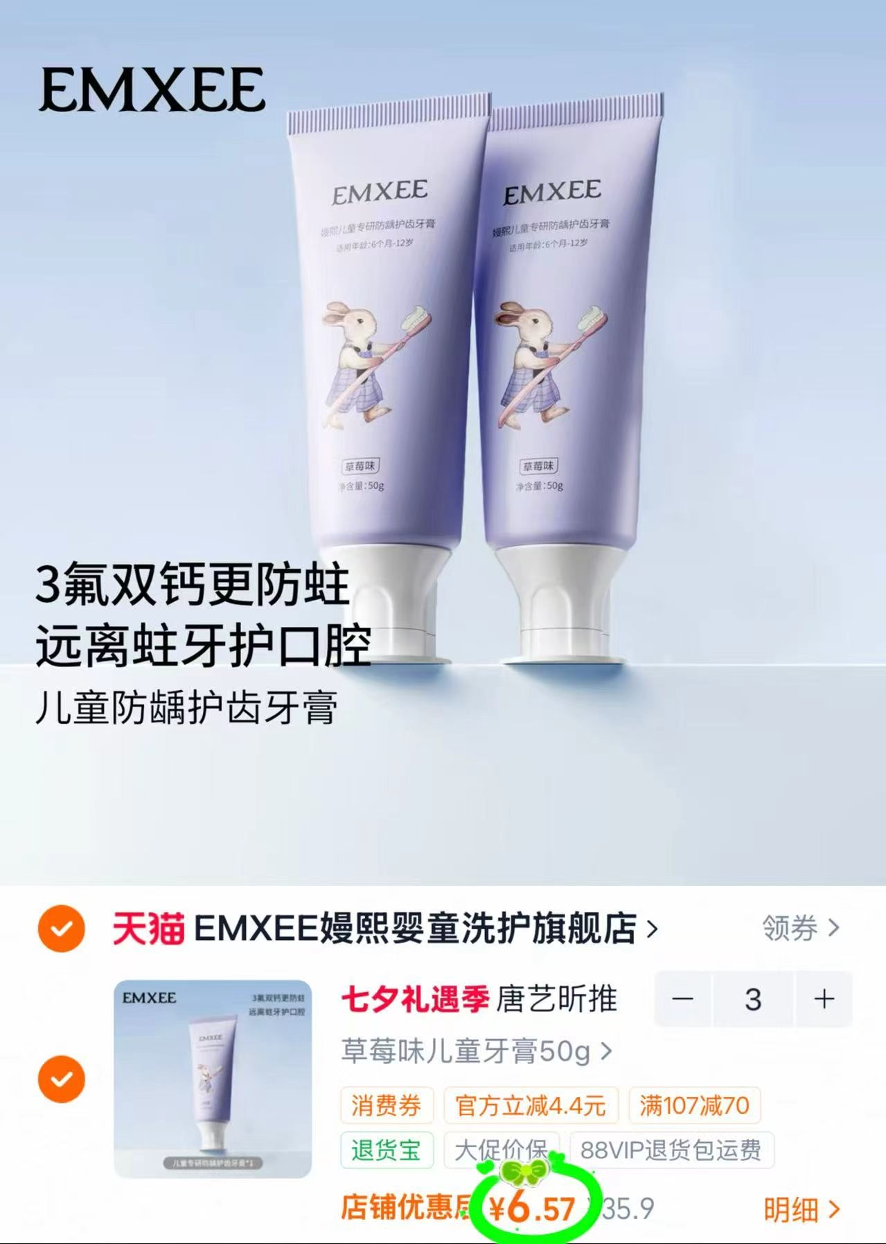 嫚熙儿童牙膏50g 6.5元，嫚熙奥拉弗牙膏50g 6.5元 - 86线报