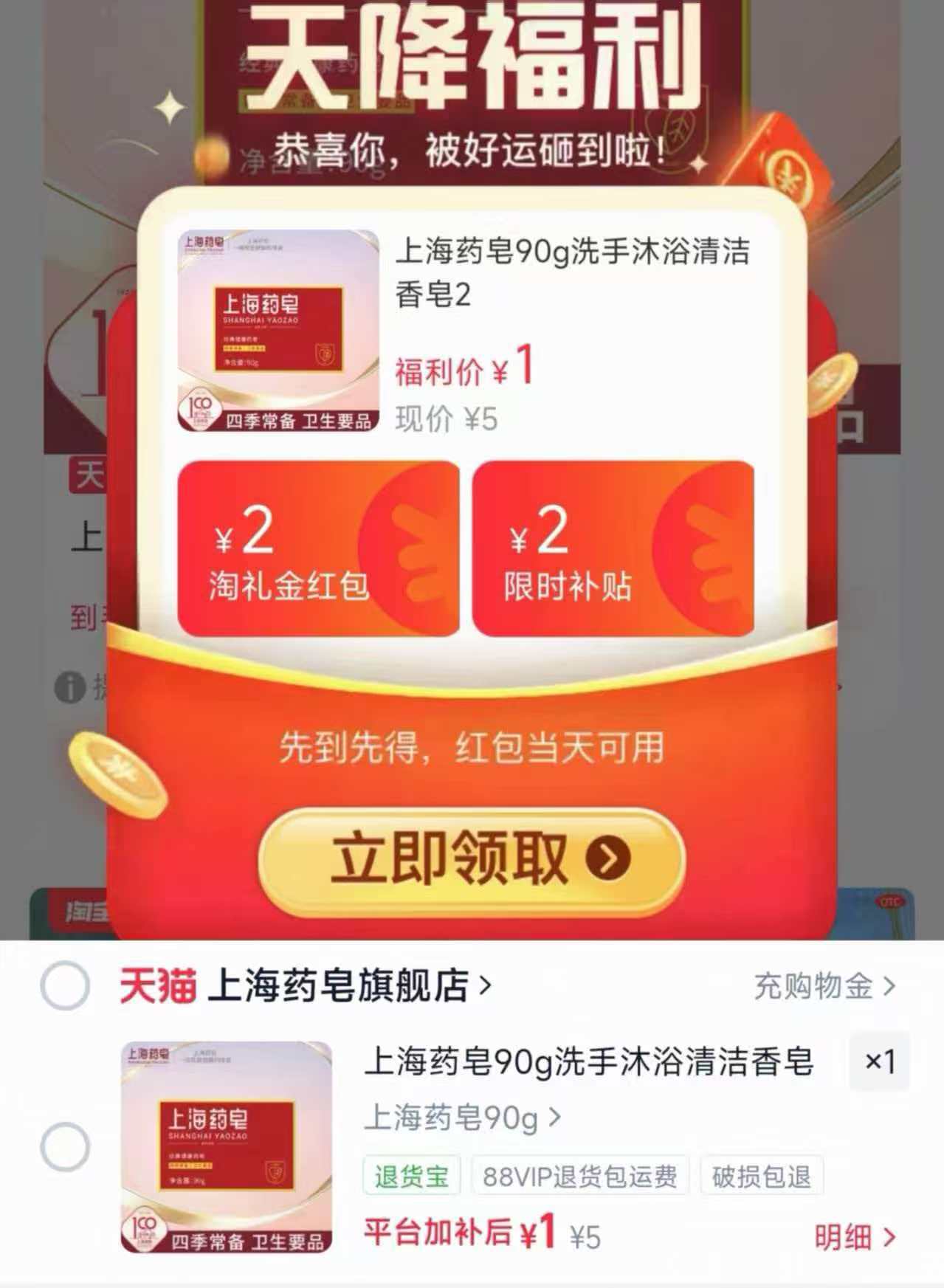 上海药皂90g洗手香皂 1元 - 86线报