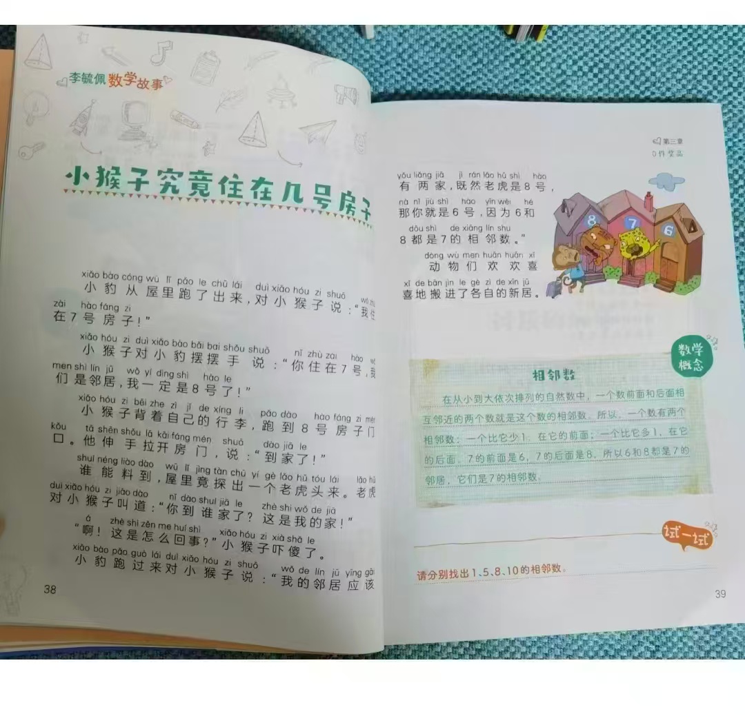 李毓佩数学童话集小学低年级(1-2年级) 8元，李毓佩数学童话集小学中年级(3-4年级) 8元 - 86线报