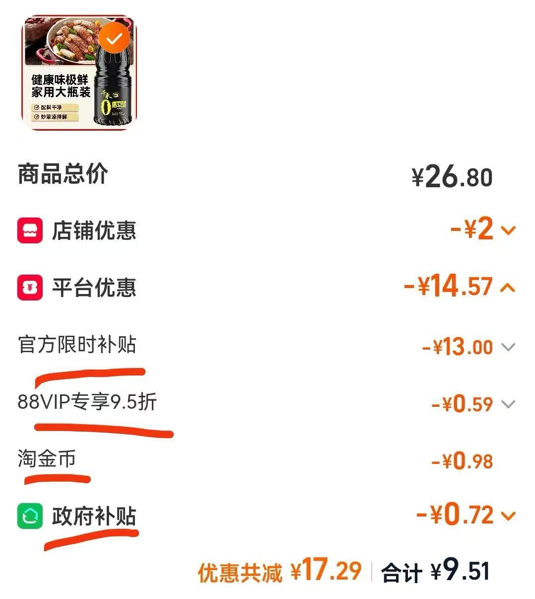 千禾0添加味极鲜1.52kg 9.51元 - 86线报