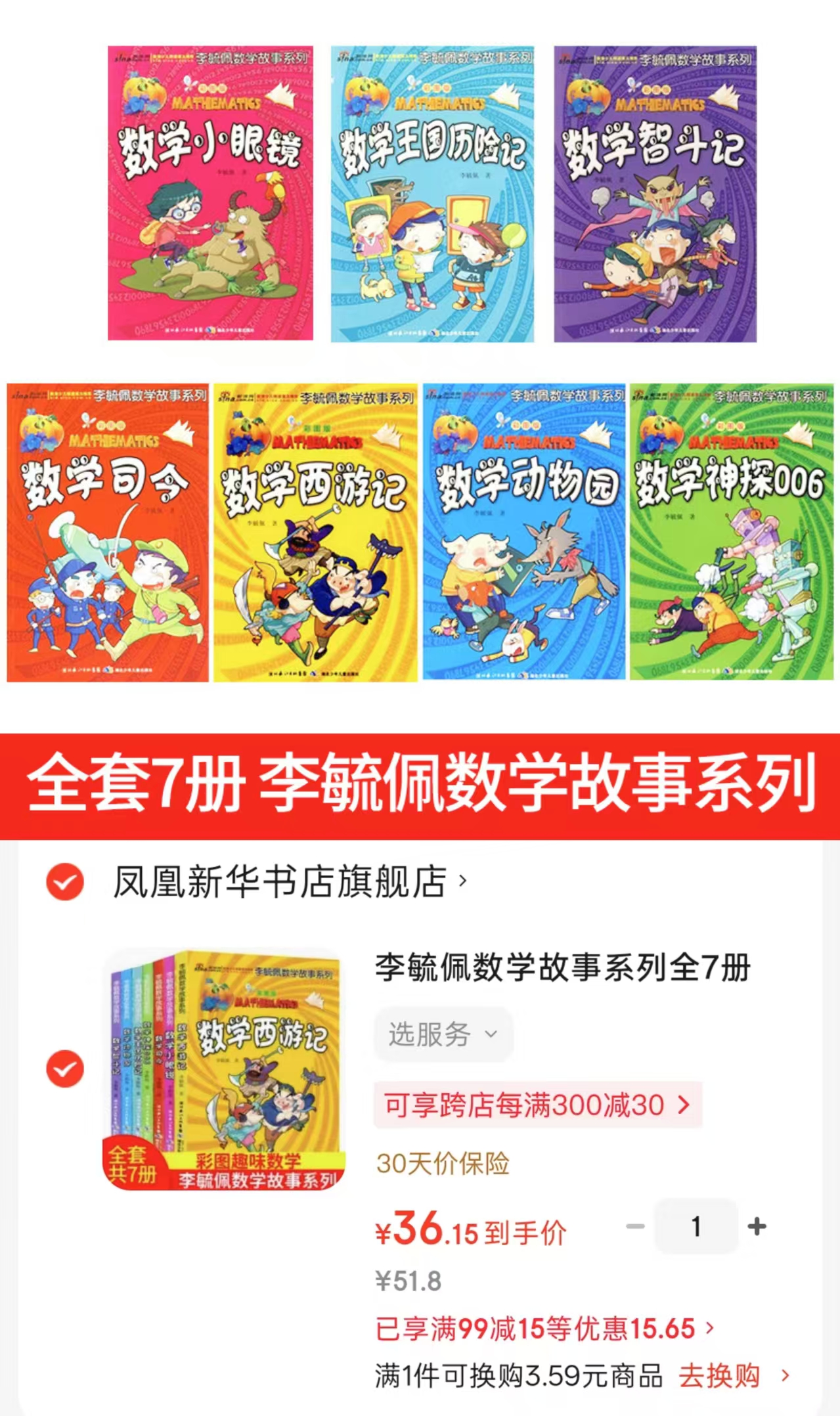 📚李毓佩数学故事系列 全7册 彩图版💰36.1‼️ ⭕️标.题下领99-15卷 - 86线报