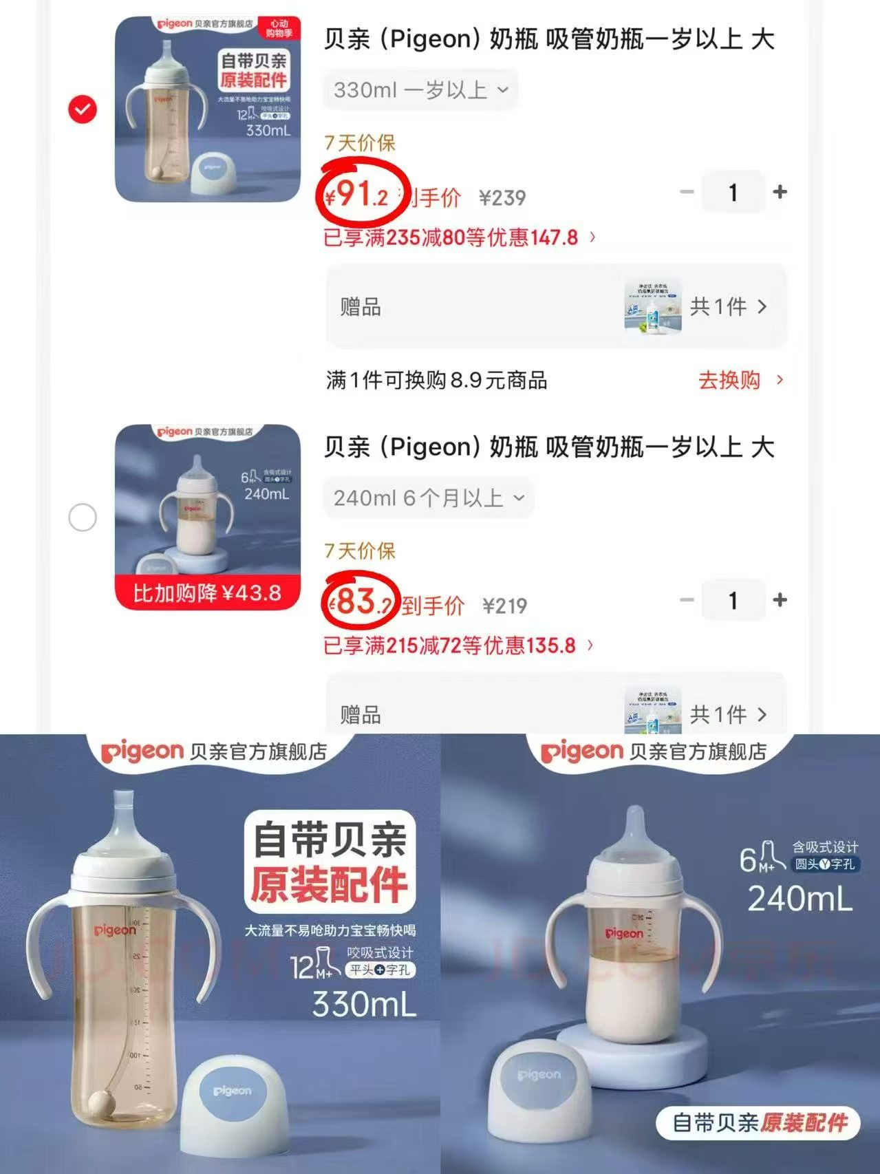 贝亲婴儿吸管奶瓶330ml 91.2元,贝亲婴儿吸管奶瓶240ml 83.2元 - 86线报 贝亲婴儿吸管奶瓶330ml 91.2元,贝亲婴儿吸管奶瓶240ml 83.2元 - 86线报