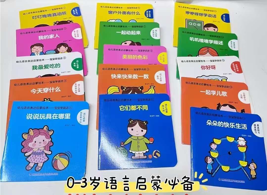 青葫芦宝宝学说话幼儿语言启蒙书15册 19.9元 - 线报酷