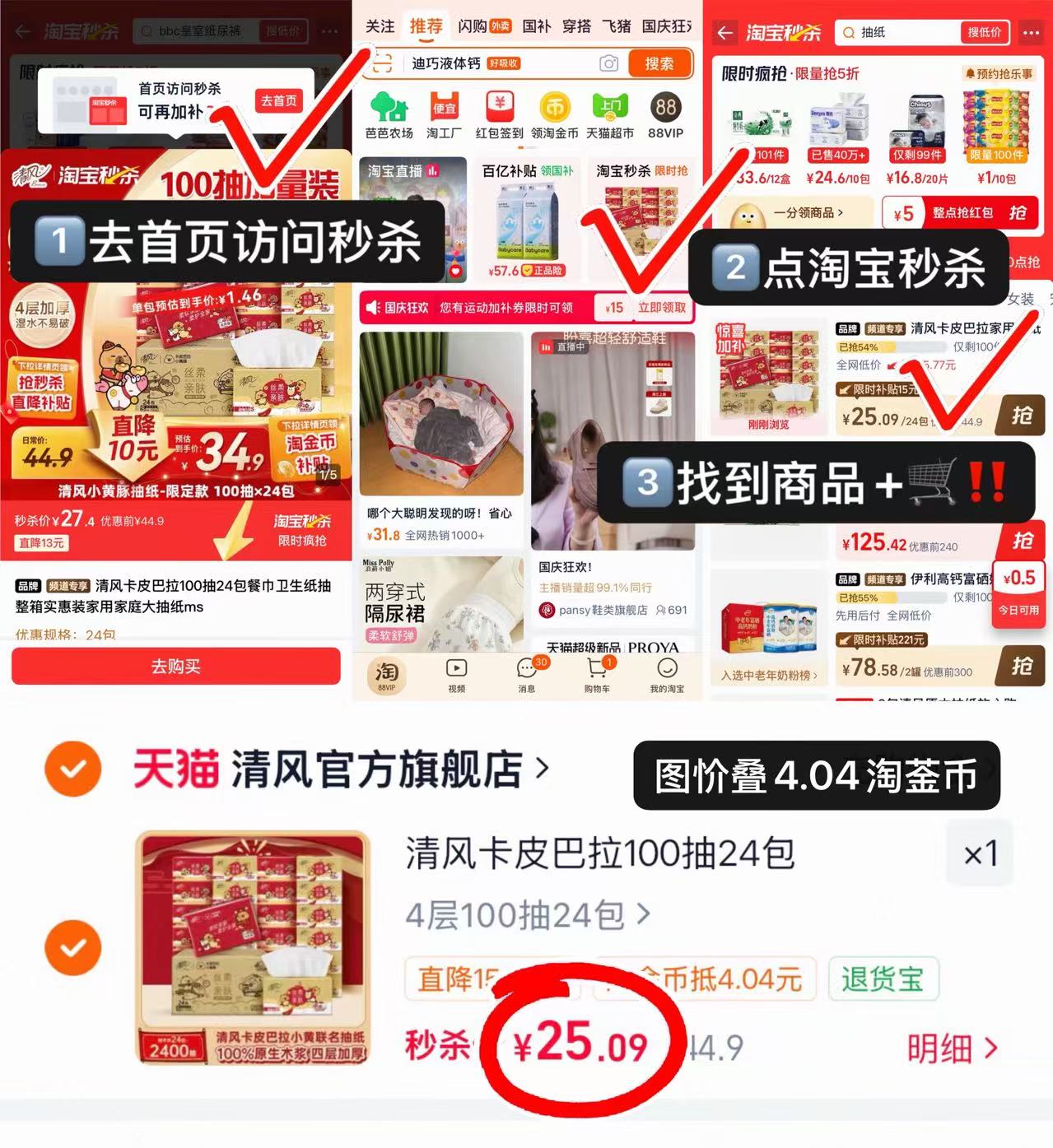 清风卡皮巴拉联名抽纸100抽*24包 25元 - 86线报