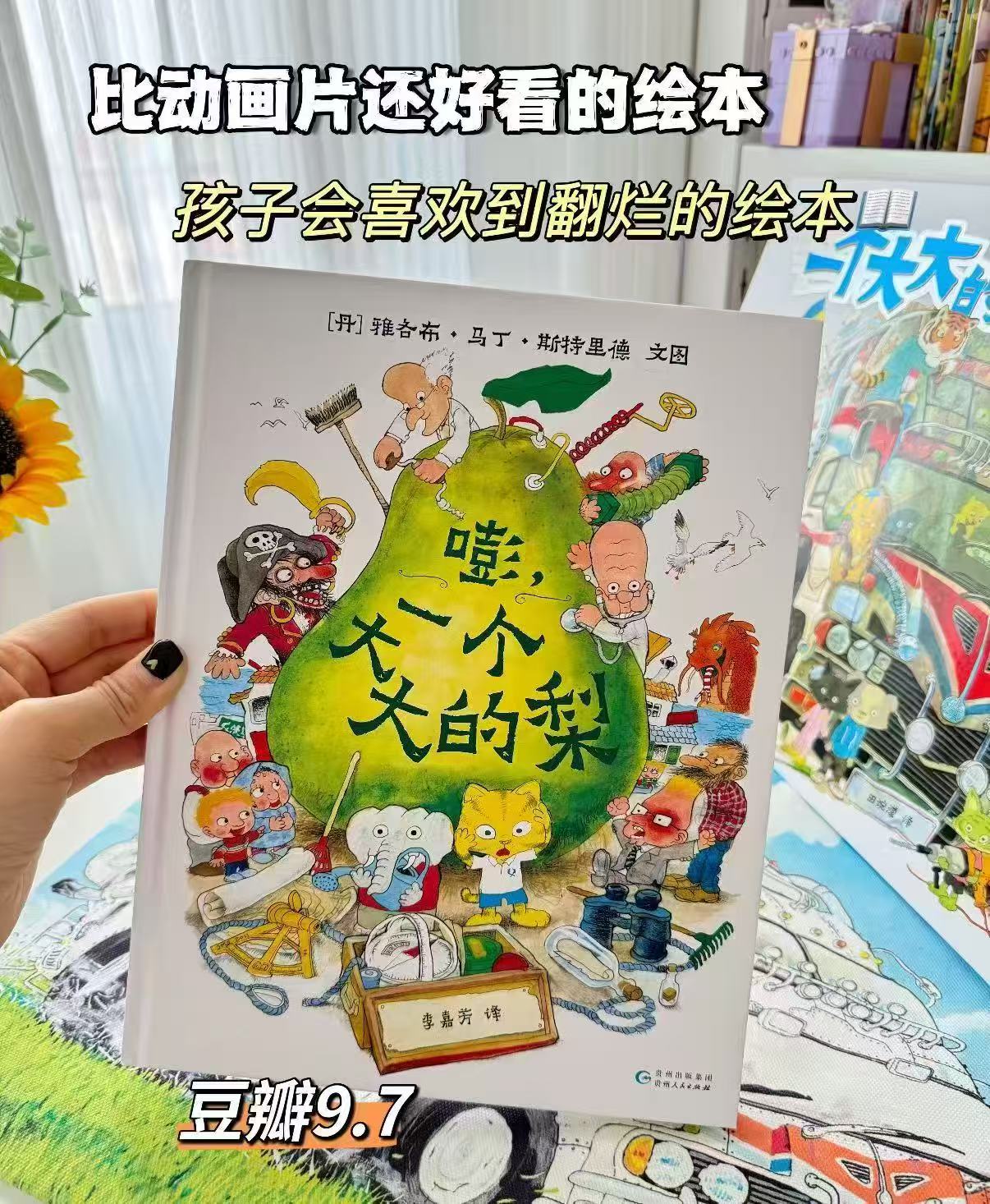 一个大大的梨 34元，一个大大的大河马 39元 - 86线报