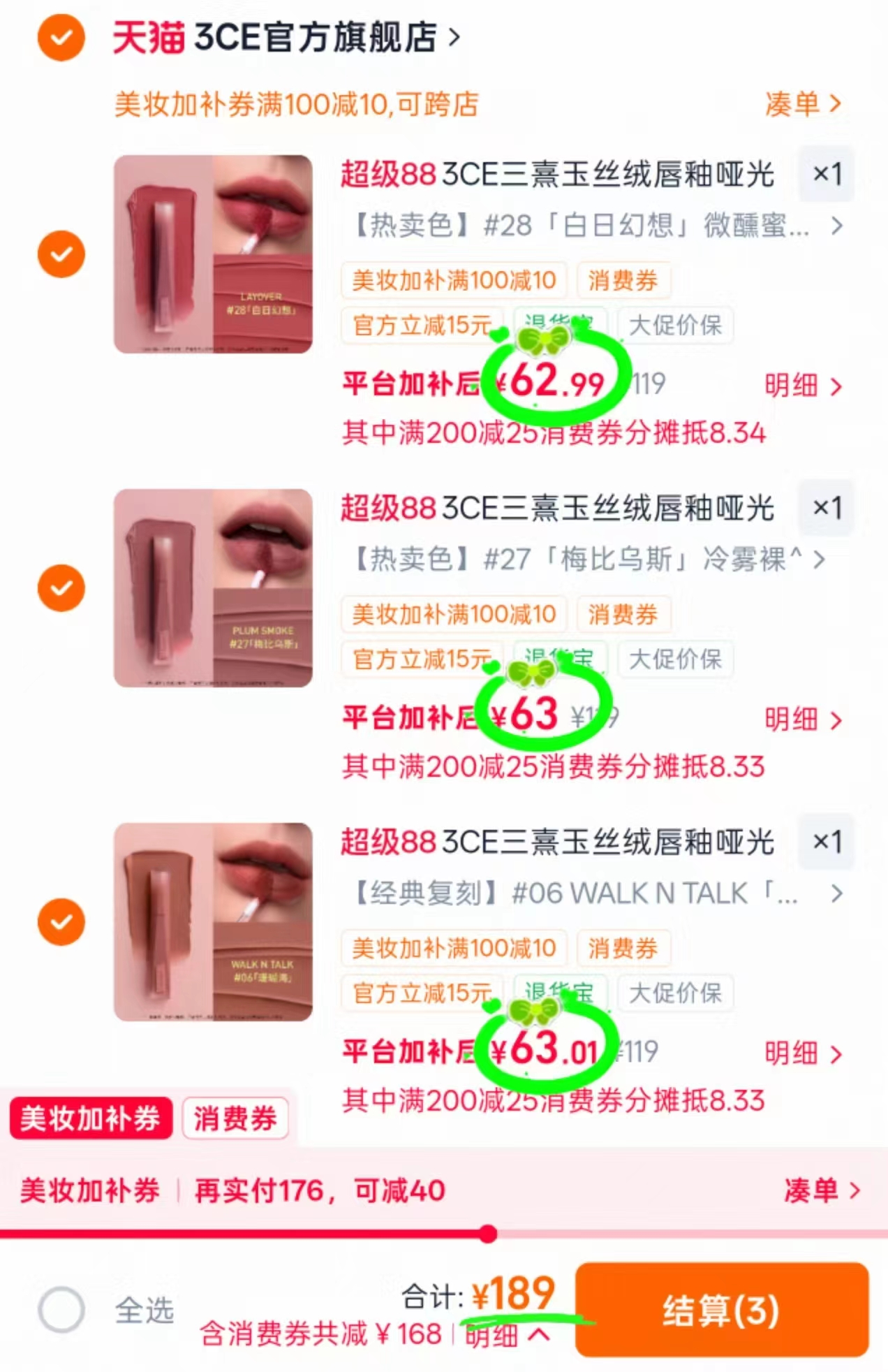3CE丝绒唇釉任选拍3件 赠发圈1玻璃杯1贝壳包1 189元 - 86线报 3CE丝绒唇釉任选拍3件 赠发圈1玻璃杯1贝壳包1 189元 - 86线报