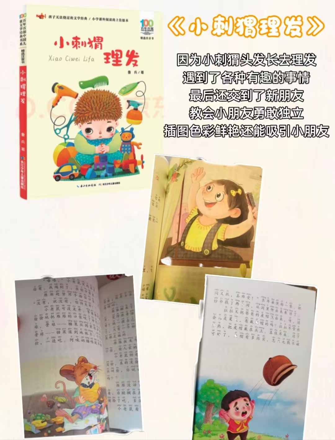 小刺猬理发注音版 10.3元 - 86线报