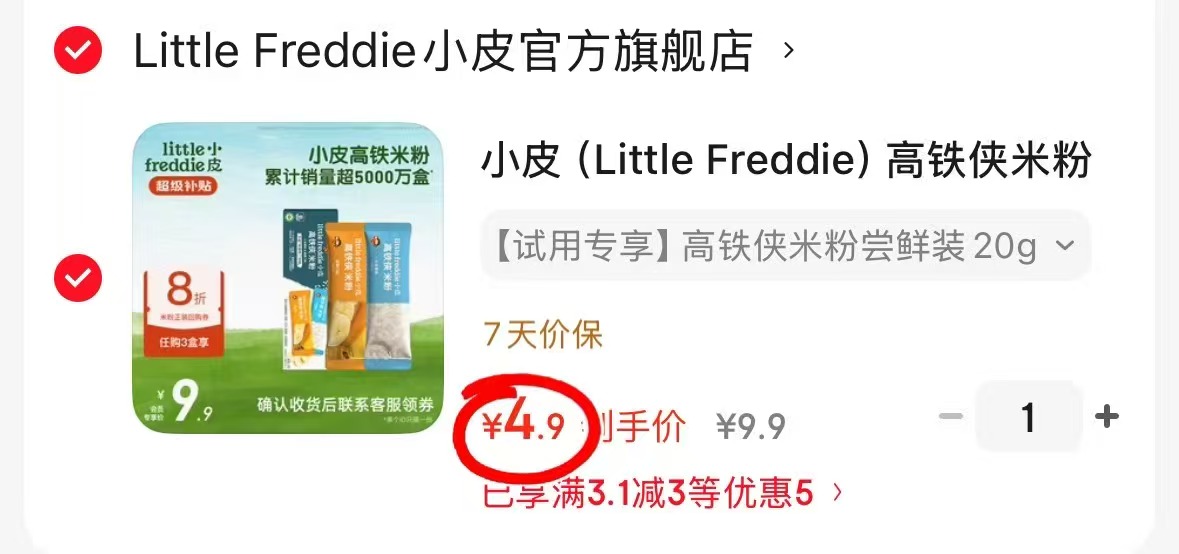 小皮高铁侠米粉尝鲜20g 4.9元 - 86线报
