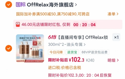 OffRelax锁发瓶防脱洗发水 100元 - 折送网