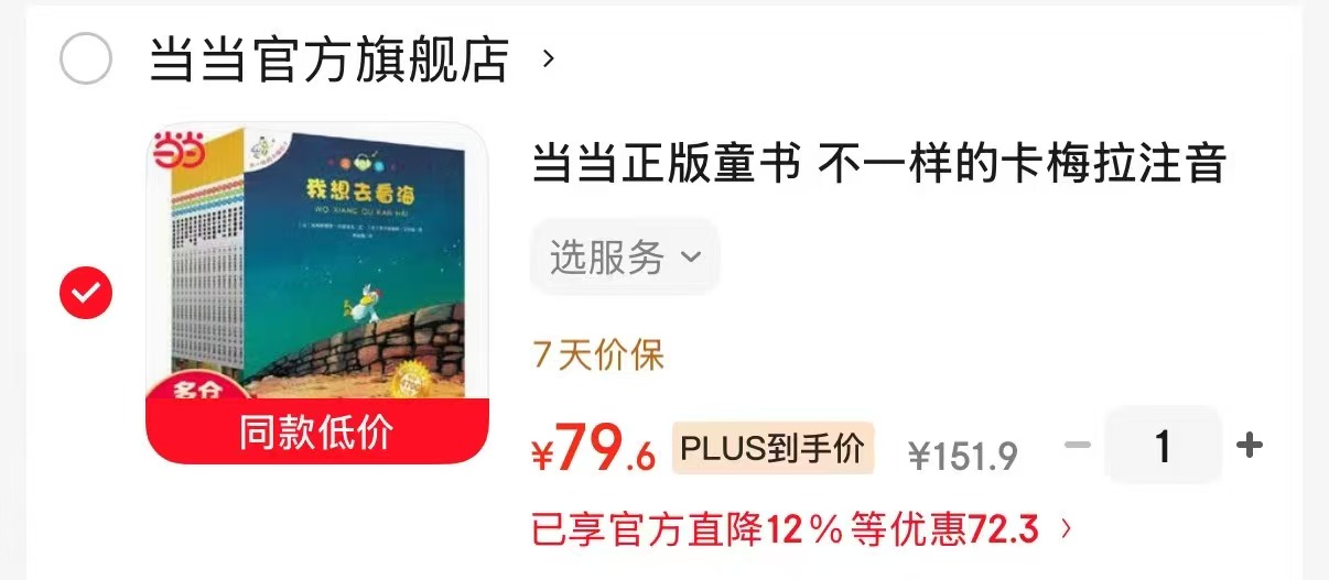 不一样的卡梅拉注音版1-15册 79.6元 - 86线报 不一样的卡梅拉注音版1-15册 79.6元 - 86线报