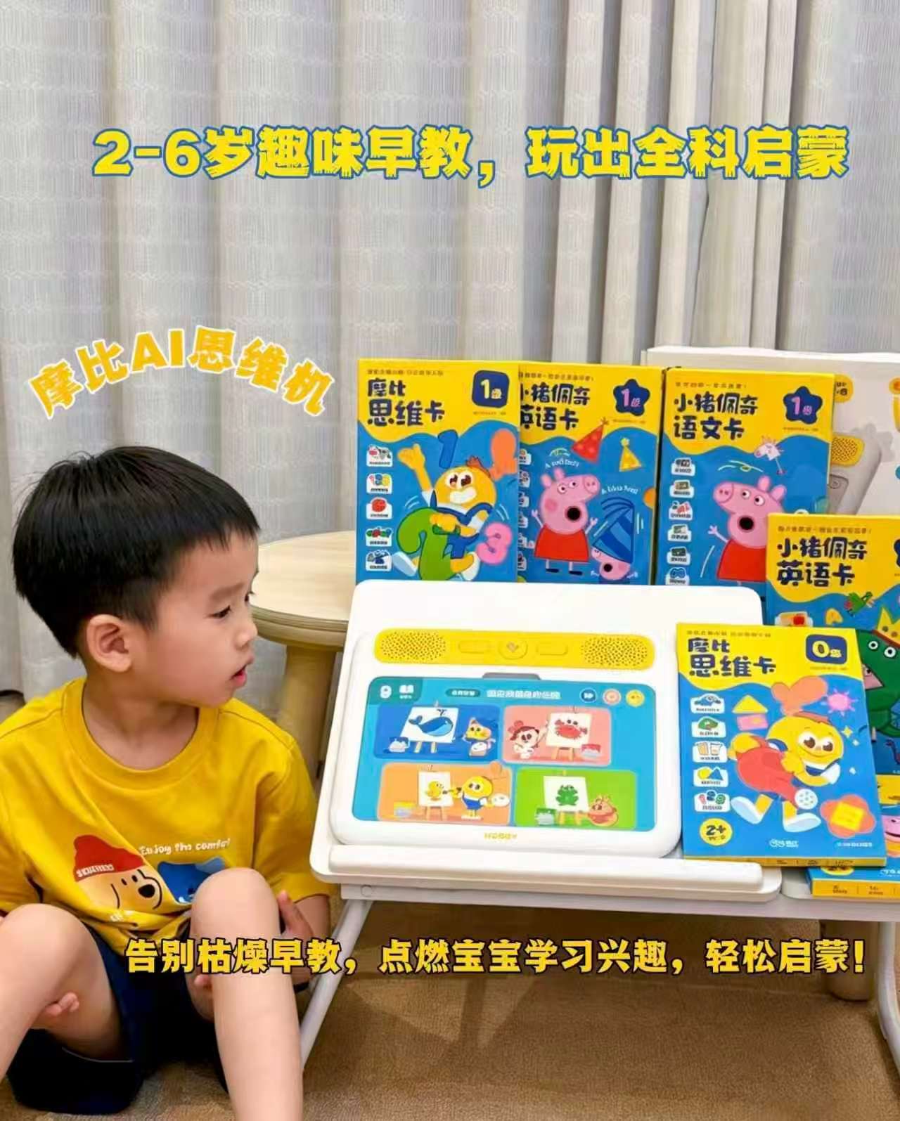 学而思摩比思维机2-4岁语英+AI陪伴卡7套 485.5元 - 86线报