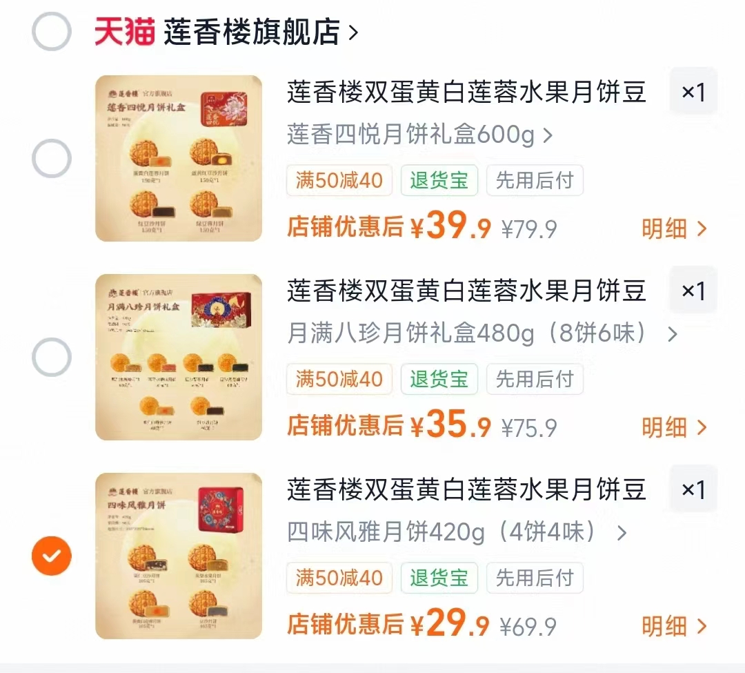 莲香楼双蛋黄白莲蓉月饼中秋礼盒装5种任选 29.9元 - 86线报