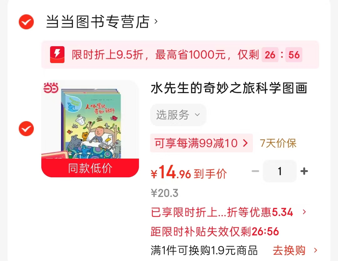 水先生的奇妙之旅第三辑4册 14.9元 - 86线报 水先生的奇妙之旅第三辑4册 14.9元 - 86线报