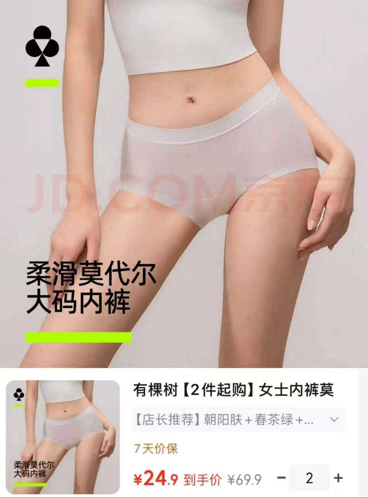 有棵树女士抗菌纯棉内裤拍2件 49.8元 - 86线报