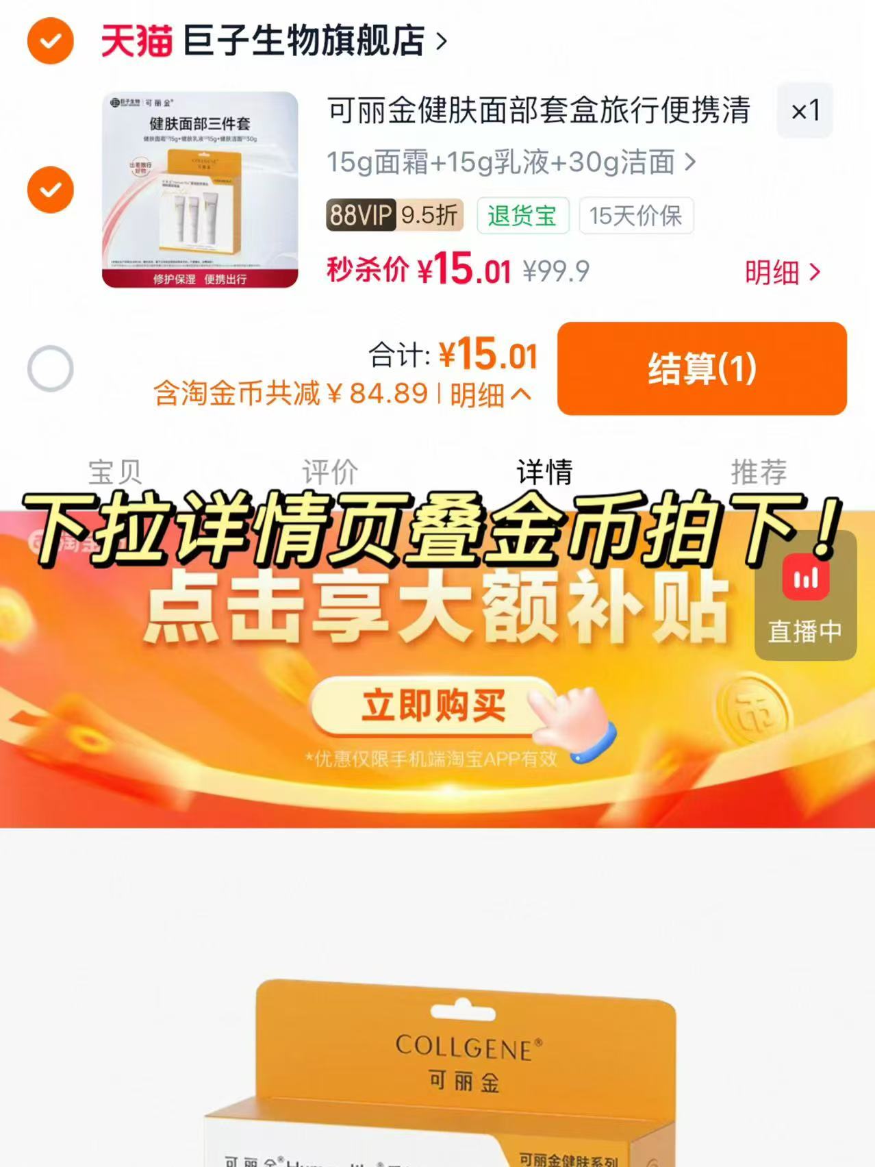 可丽金健肤面部三件套霜乳各15g+洁面30g 15元 - 86线报 可丽金健肤面部三件套霜乳各15g+洁面30g 15元 - 86线报