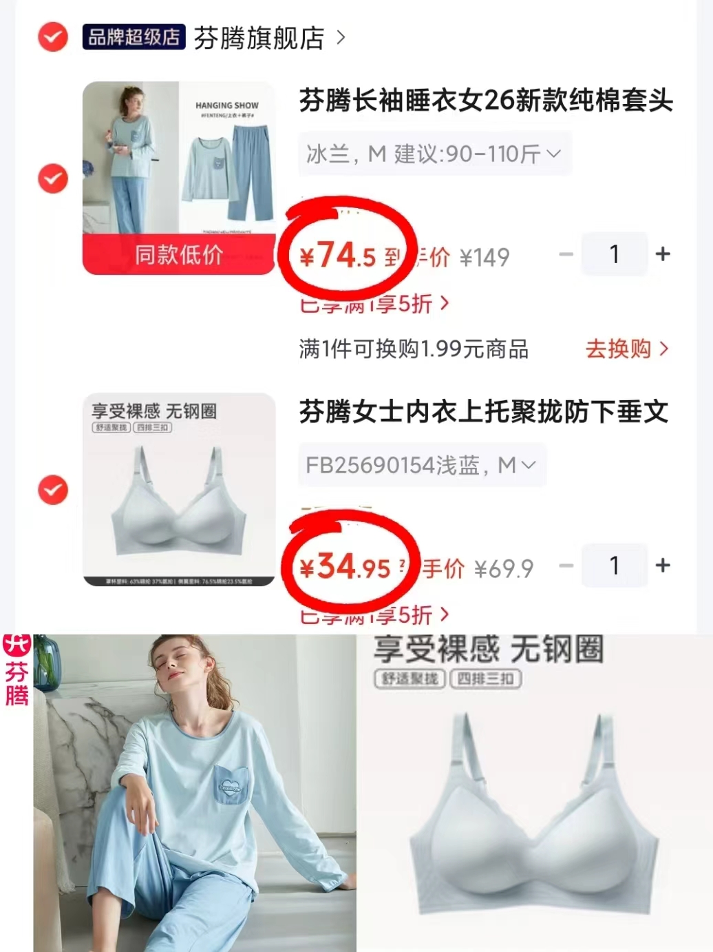 芬腾家居服套装 74.5元，芬腾防下垂文胸浅蓝 34.9元，芬腾防下垂文胸浅肤 34.9元 - 86线报