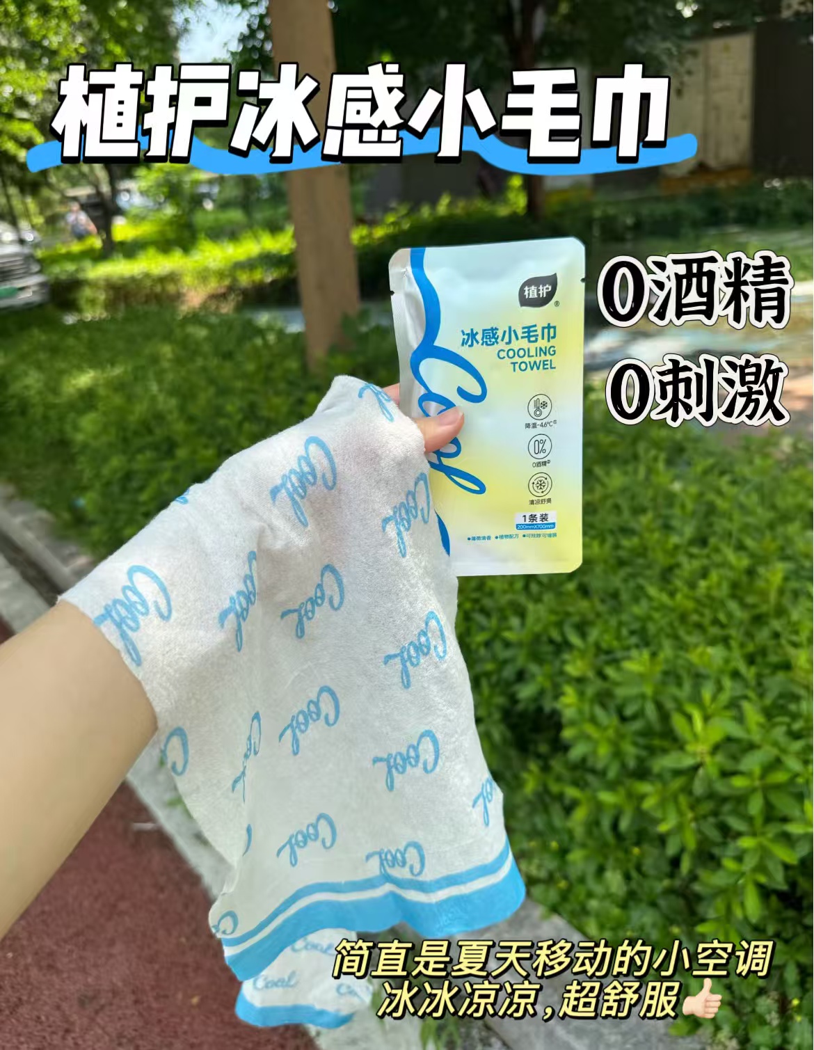 植护冰感小毛巾到手共5条 6.9元 - 86线报
