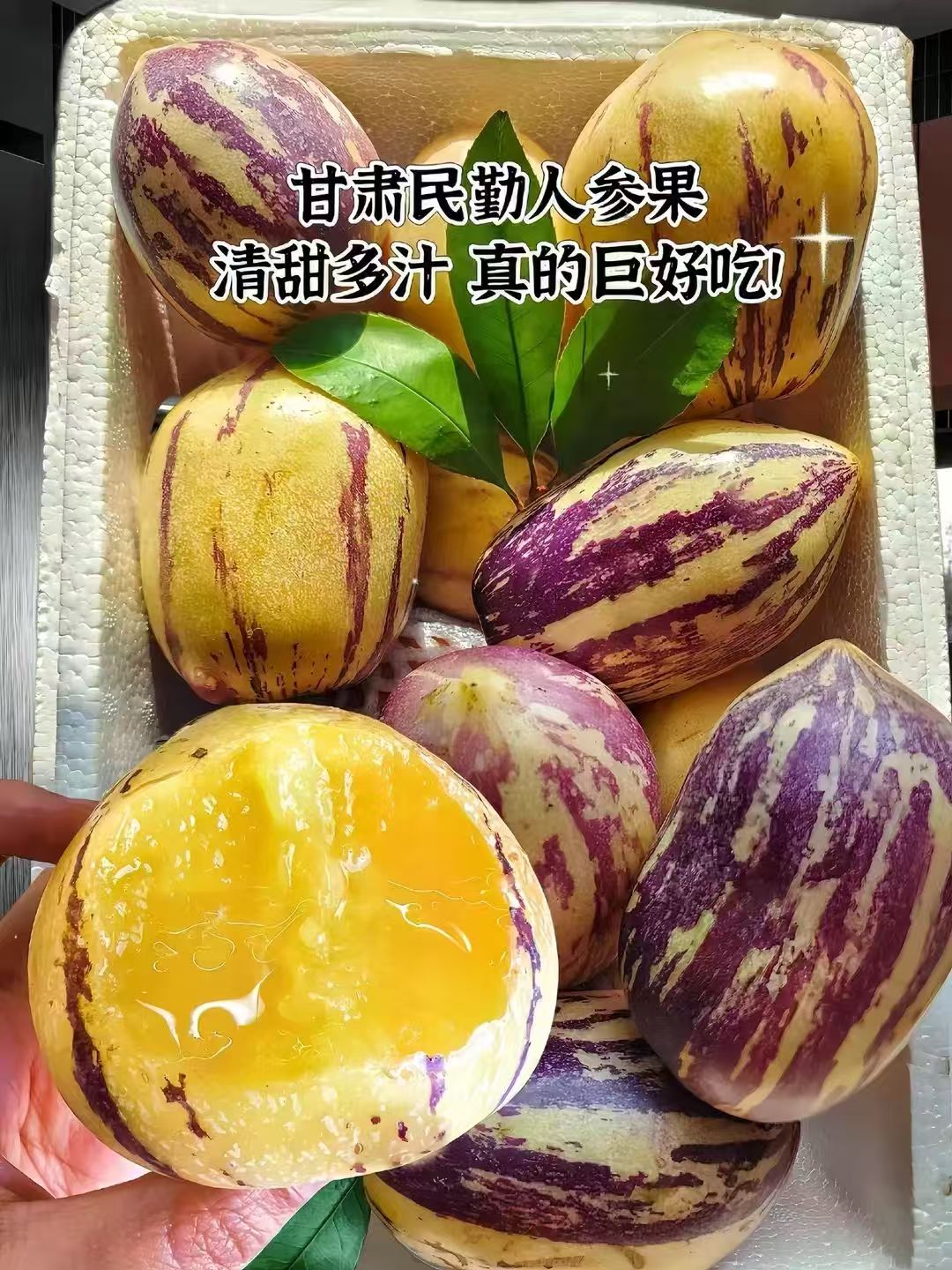 京鲜生甘肃民勤人参果净重4.5斤 16.9元 - 86线报
