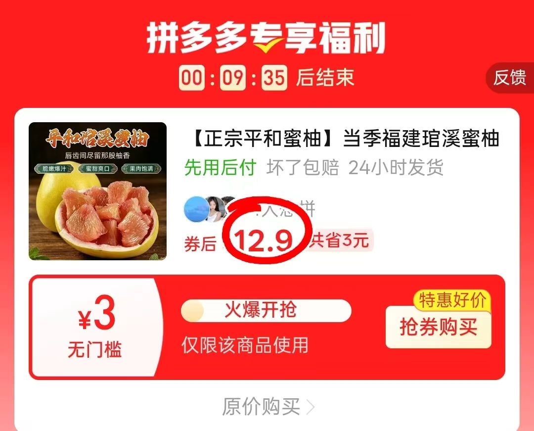 正宗福建琯溪红心蜜柚带箱5-5.5斤 12.9元 - 线报酷