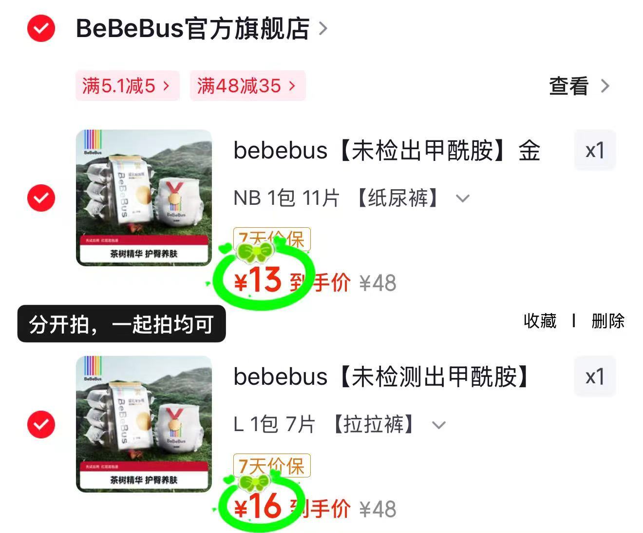 bebebus金标茶树试用纸尿裤蕞多11片 13元，bebebus金标茶树试用拉拉裤蕞多7片 16元 - 清风线报