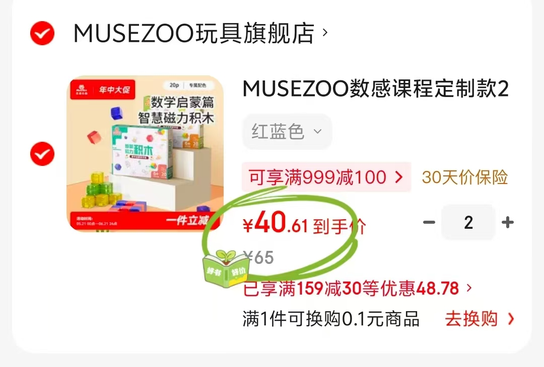 灵感乐园磁力积木40块 拍2件 80元 - 线报酷