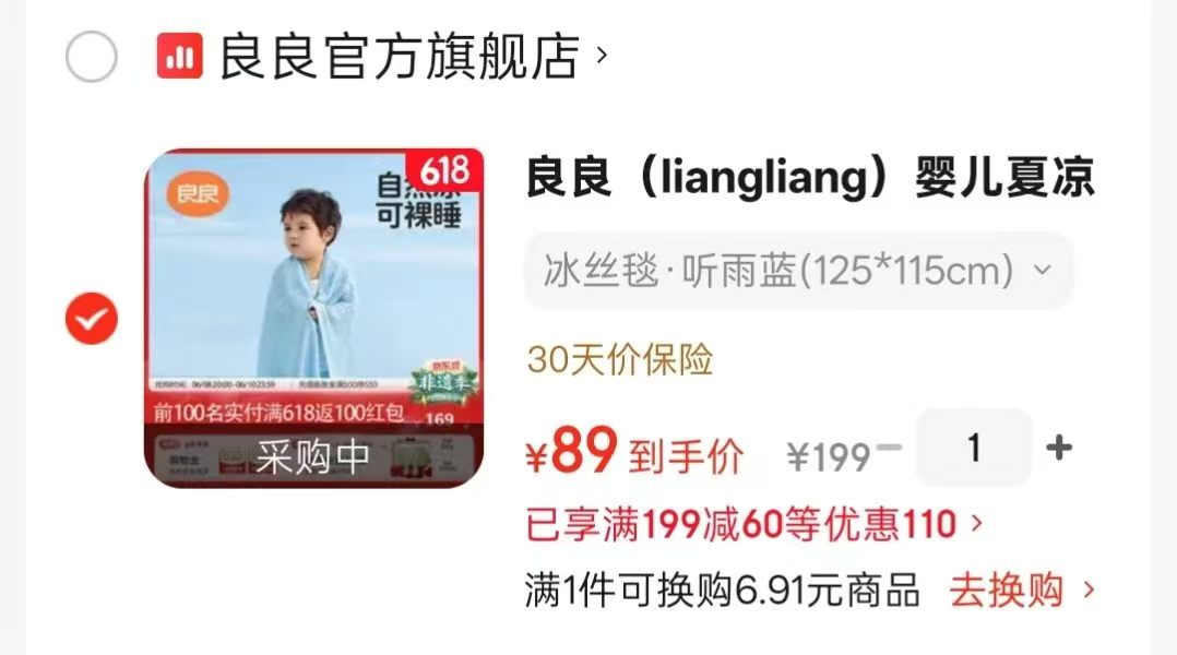 良良竹纤维冰丝毯125*115cm 89元 - 86线报