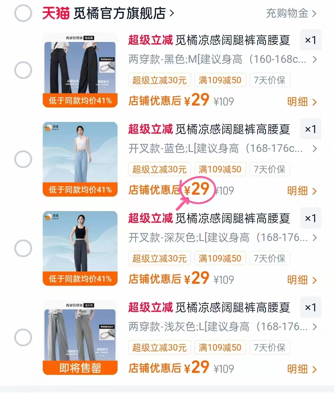觅橘凉感阔腿裤 29元 - 线报酷