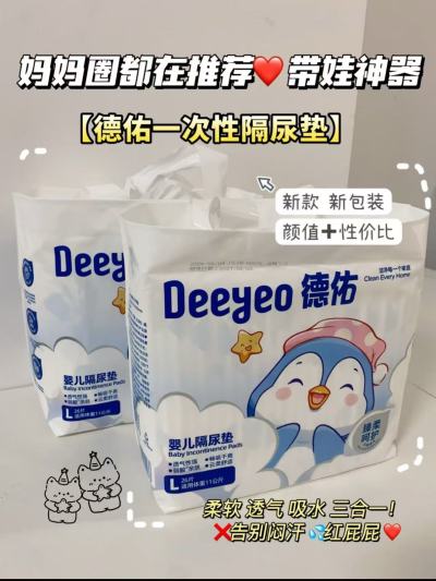 德佑婴儿隔尿垫企鹅款拍1发3包 77.6元，德佑婴儿隔尿垫白金款拍1发3包 69.9元 - 线报酷