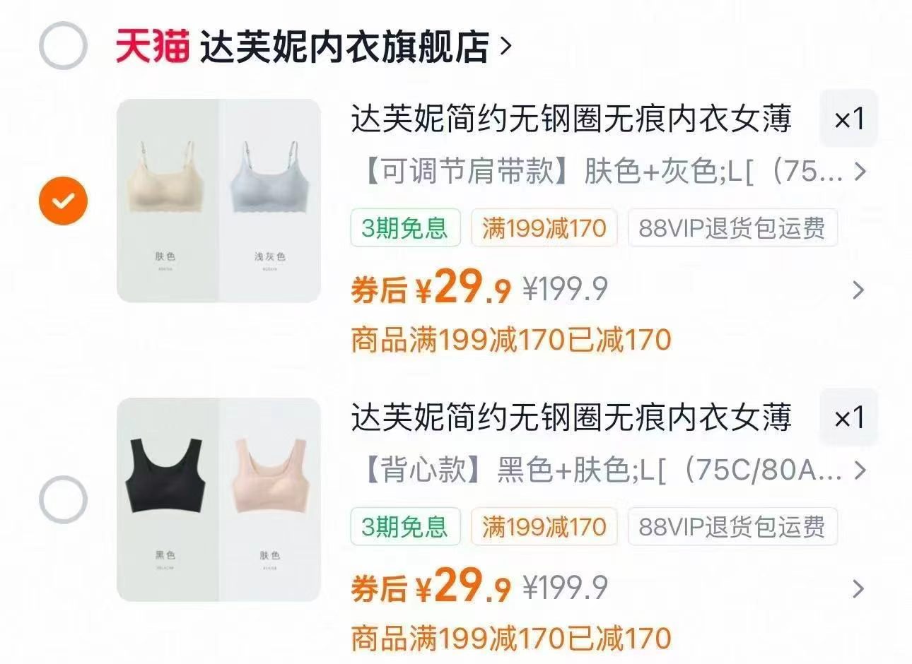 达芙妮无钢圈无痕内衣任选2件装 14.9元/件 - 86线报