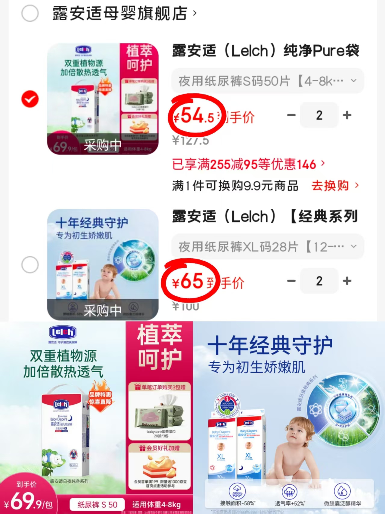 露安适纯净Pure 拍2件 109元，露安适经典日夜 拍2件 130元 - 86线报
