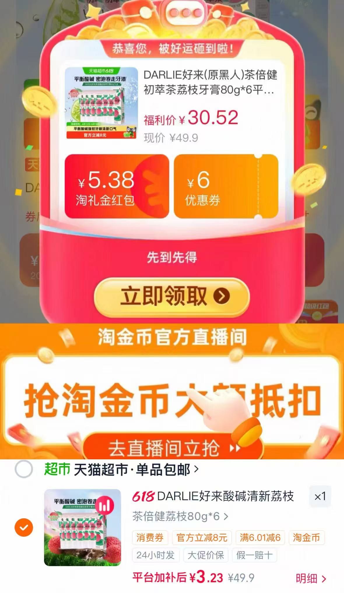 好来初萃茶荔枝牙膏80g*6 3.2元 - 86线报