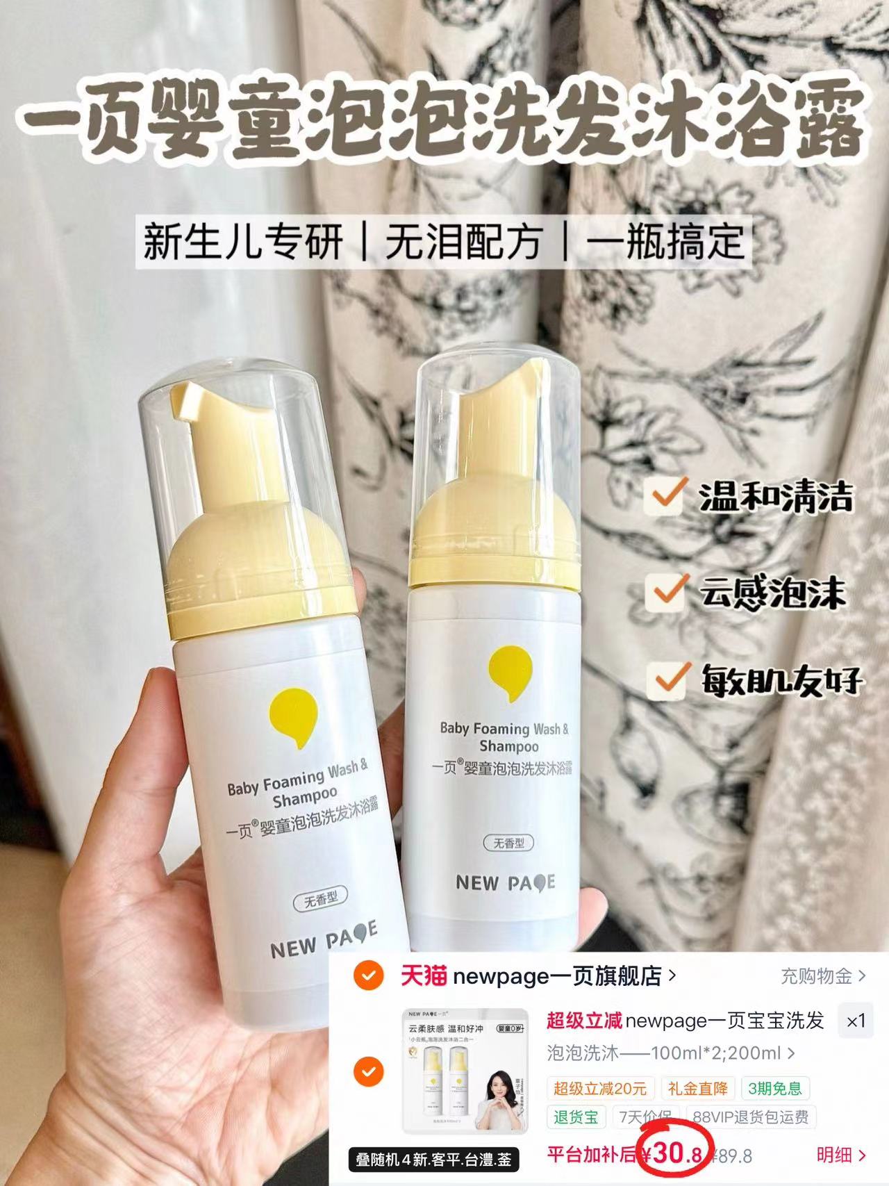 一页婴童泡泡洗沐二合一100ml/瓶 拍1共2瓶 30.8元 - 折送网 一页婴童泡泡洗沐二合一100ml/瓶 拍1共2瓶 30.8元 - 折送网