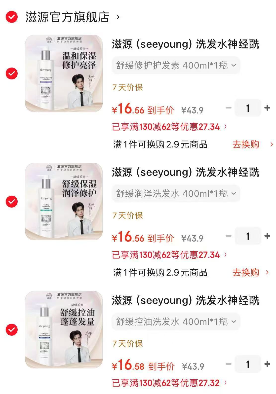 滋源舒缓控油洗发水任选3件 49.7元 - 86线报