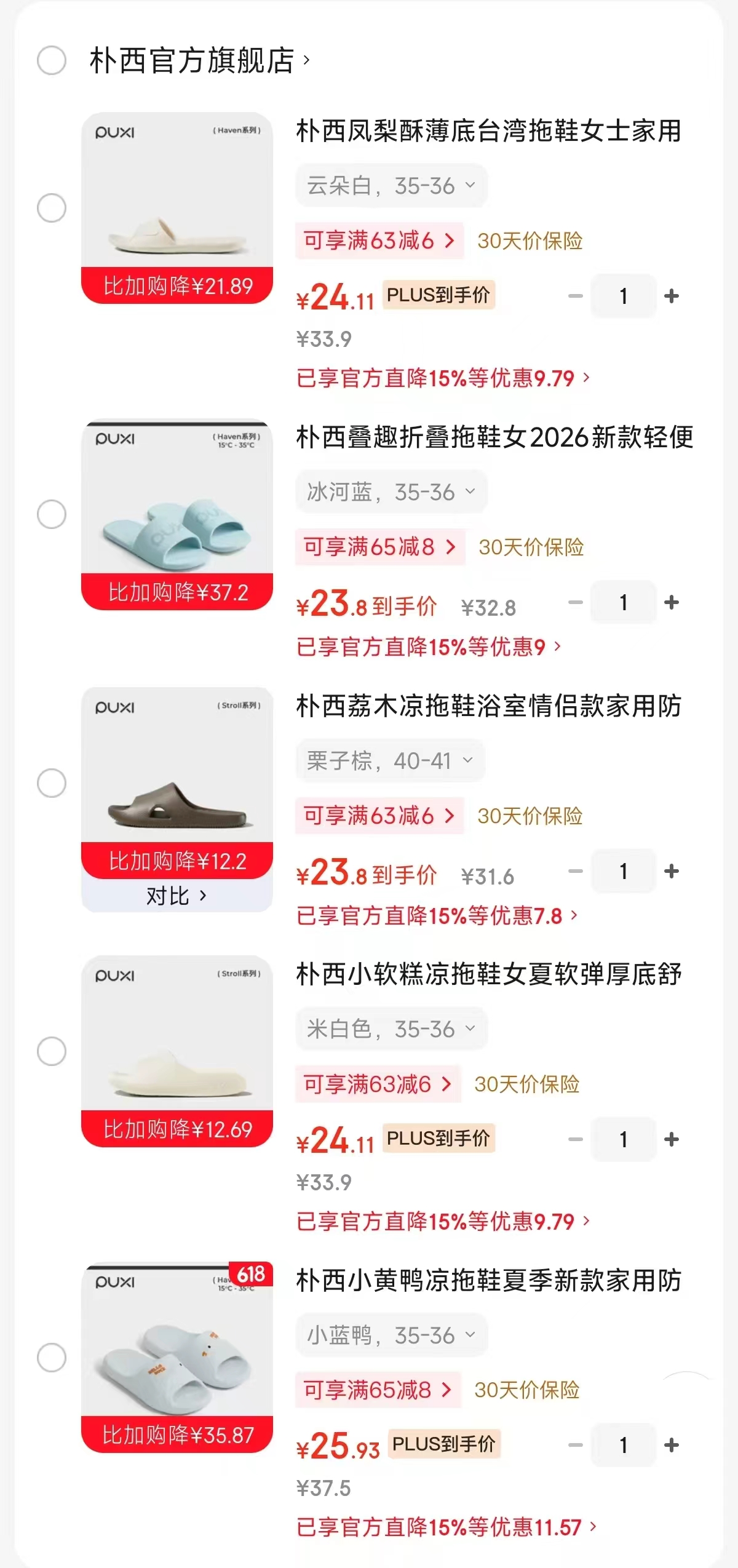 朴西台湾拖鞋 24.1元，朴西叠趣折叠拖 23.8元，朴西荔木凉拖 23.8元 - 86线报