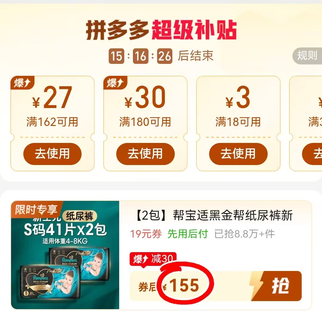 帮宝适黑金帮大包 61.5元 - 线报酷 帮宝适黑金帮大包 61.5元 - 线报酷