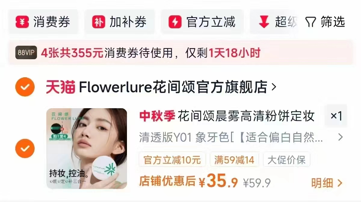 花间颂定妆控油粉饼7g多款任选 赠定制粉扑+粉扑+细节刷 35.9元 - 86线报