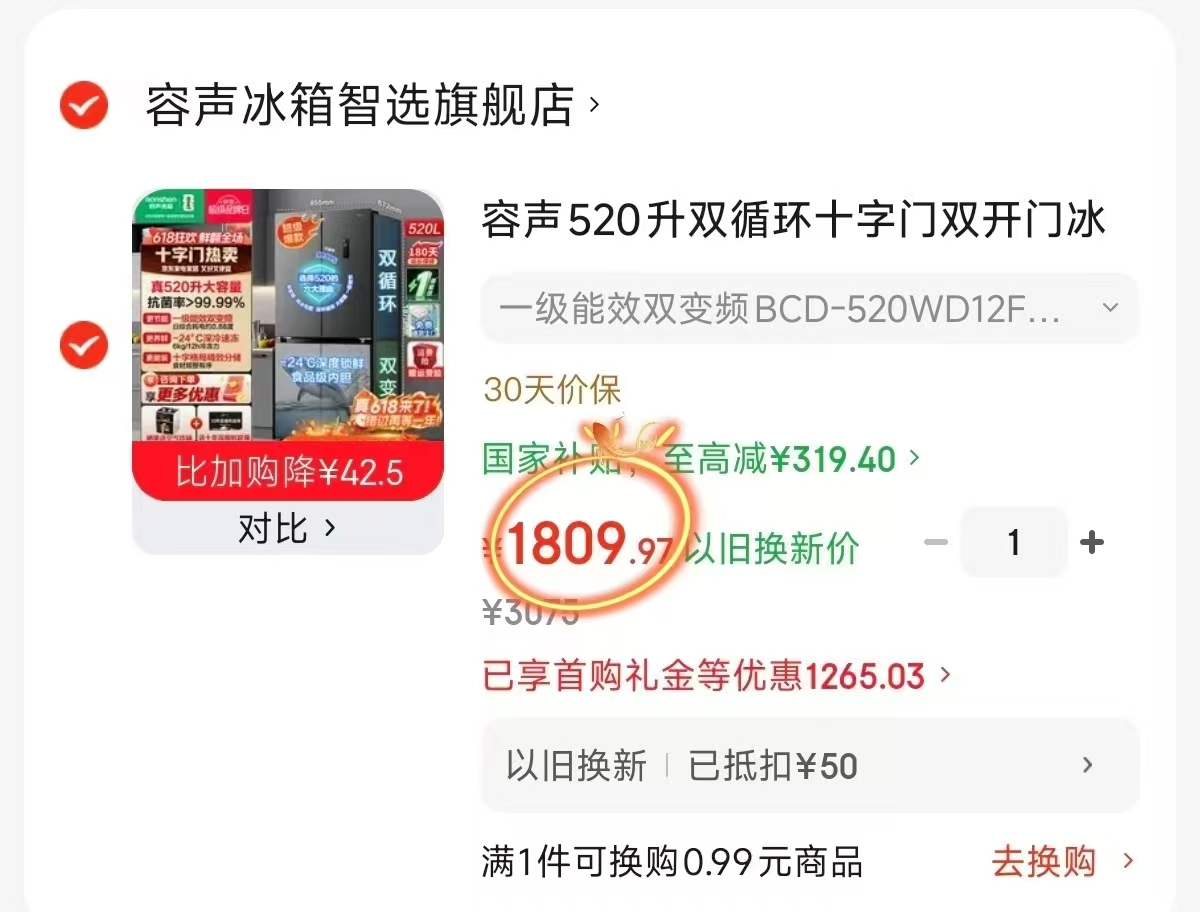 容声520升双循环十字门双开门冰箱双变频风无冷霜520L大容量 1800元 - 86线报