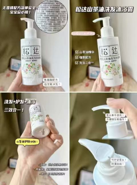 松达婴儿洗发沐浴露二合一120ml×2 35.9元 - 86线报
