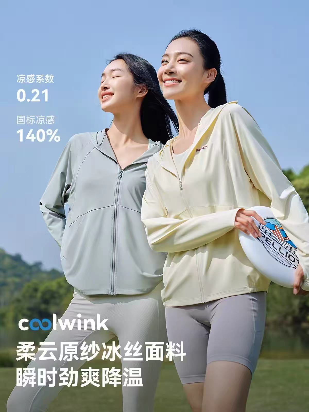 伯希和小光盾冰丝防晒衣 53.3元 - 86线报