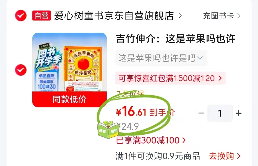 这是苹果吗也许是吧绘本内附想象力创作卡 16.6元 - 86线报