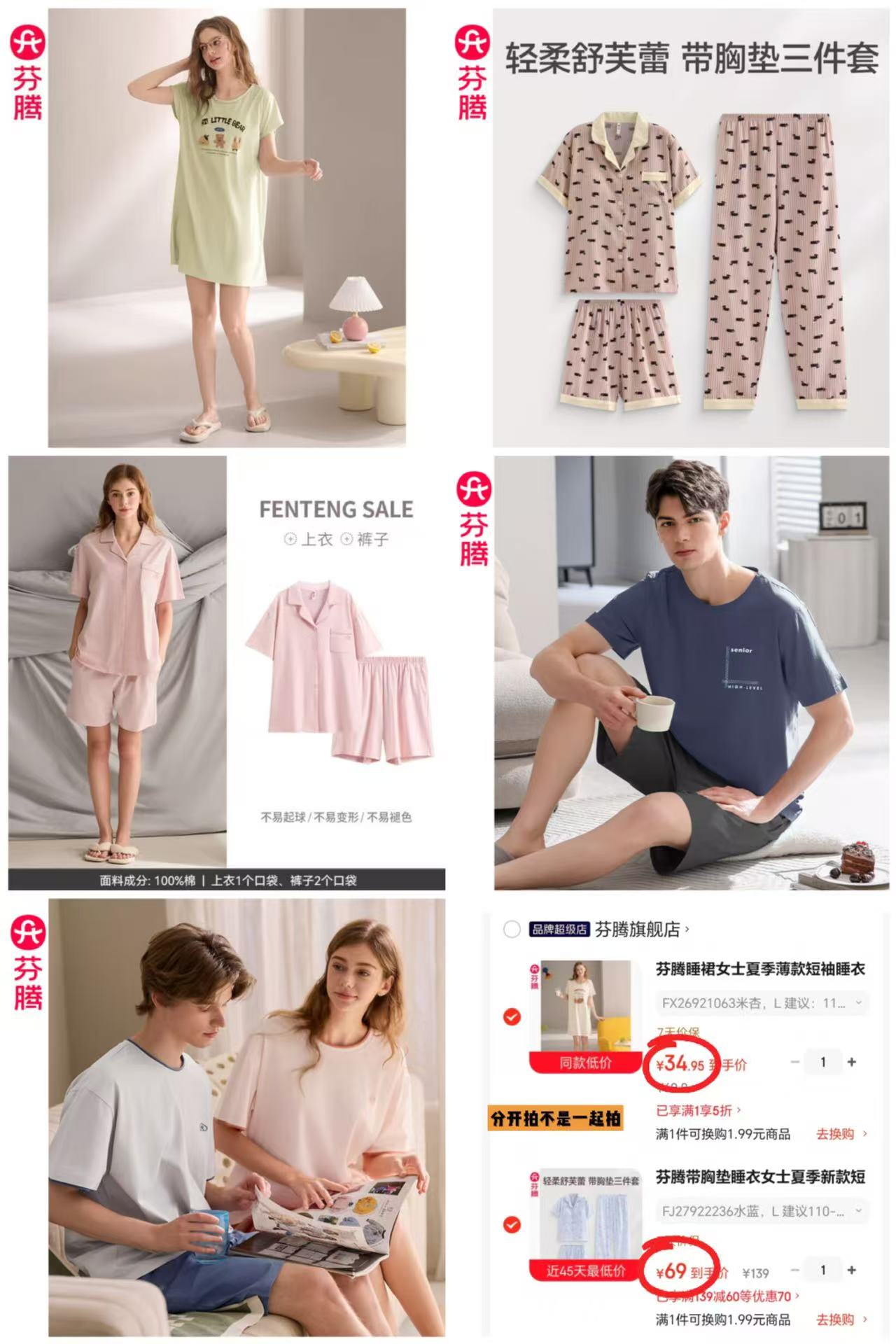 芬腾女士短袖睡裙 34.9元，芬腾情侣短袖短裤家居服圆领 59.5元 - 86线报