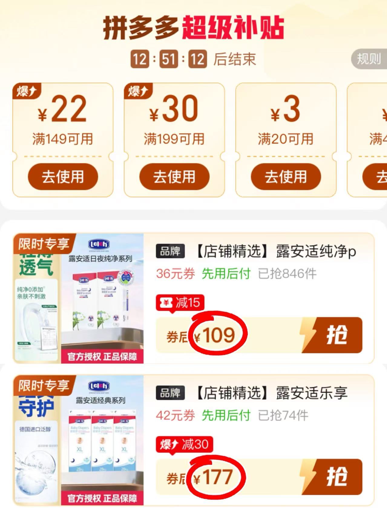 拼多多露安适纯净pure袋装纸尿裤M号拍1发2包 109元 - 线报酷 拼多多露安适纯净pure袋装纸尿裤M号拍1发2包 109元 - 线报酷