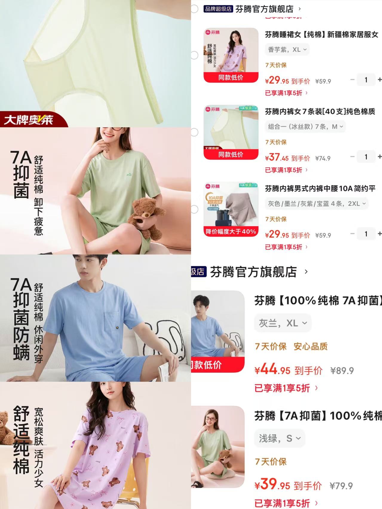 芬腾男士内裤 29.9元，芬腾女士内裤 37.4元，芬腾睡裙 29.9元，芬腾短裤套装女 39.9元 - 86线报