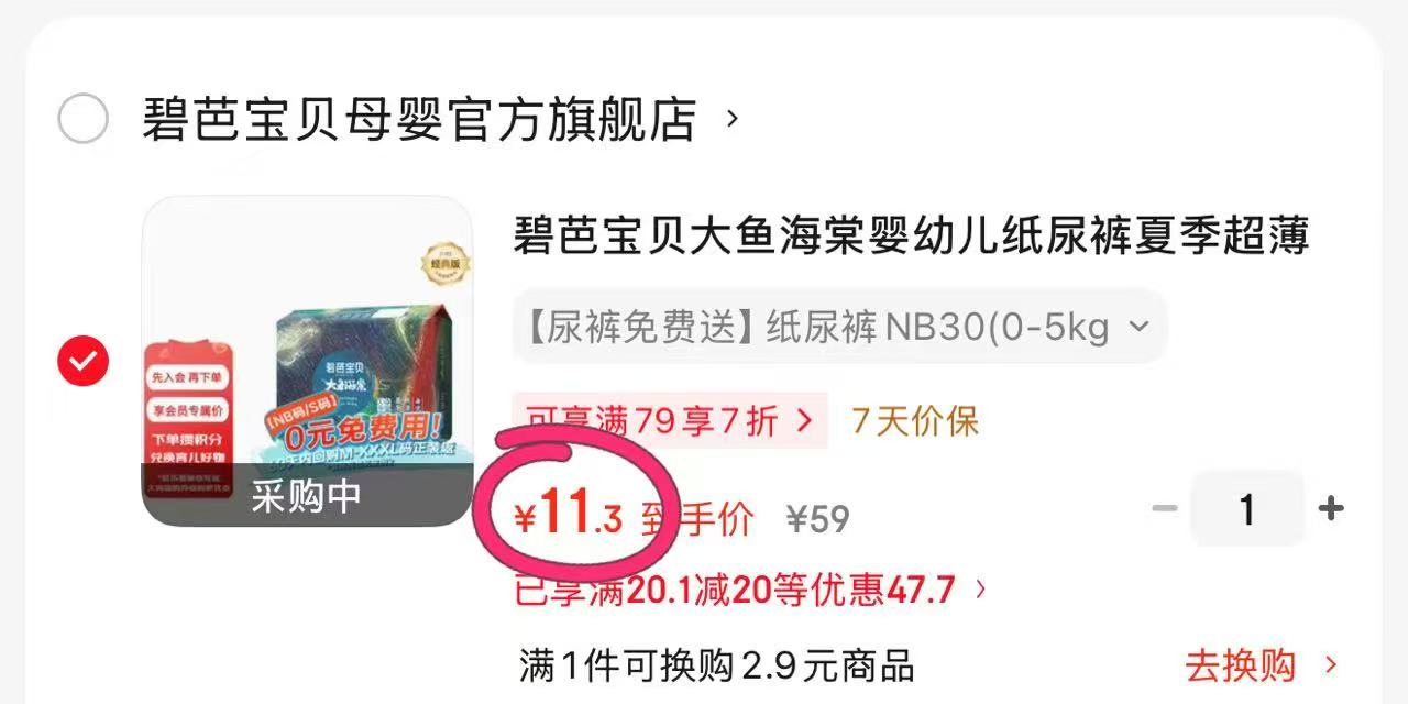 领母婴卷 大鱼海棠nb码30片弹🧧💰11 速度拍‼️‼️‼️两个🚗手慢🈚️ - 86线报